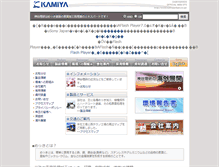 Tablet Screenshot of kamiyariken.co.jp